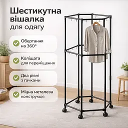Підлогова шестикутна вішалка для одягу дворівнева з поворотом на 360°, 175х70 см, Чорний YSM3601-2 - мініатюра 2