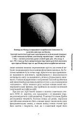 Галілей. Дуже коротке введення - мініатюра 5