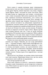 Плоть і вогонь. Книга 1. Тінь у жариві - Дженніфер Л. Арментраут - мініатюра 13
