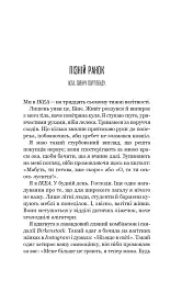 Зсув - Емма Патті - мініатюра 3