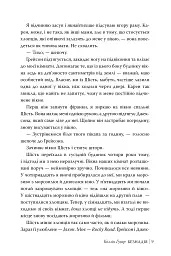 Безнадія - Коллін Гувер - мініатюра 9