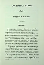 Тигролови - Іван Багряний - мініатюра 3