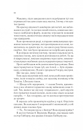 Двір крил і руїн - Сара Маас - мініатюра 9