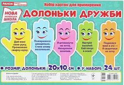 Набір карток. Долоньки примирення -