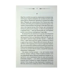 Книга Діадема скіфського царя - Сергій Пономаренко КСД (9786171519237) - мініатюра 10