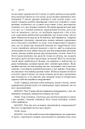 Діалоги. Наука. Література. Про себе. Книга 5 - мініатюра 19