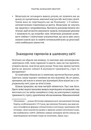 Усвідомленість. Як знайти гармонію в нашому шаленому світі - мініатюра 18