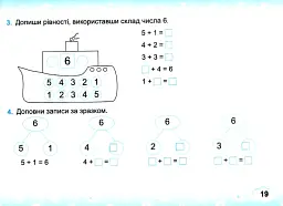 Математика. Тренажер. 1 клас. Частина 1 - Мирослава Козак - мініатюра 5