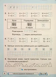 Математика. Робочий зошит. 1 клас. Частина 2 - Світлана Тарнавська - мініатюра 6