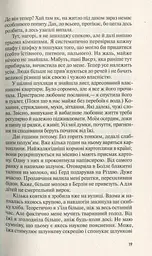 Жінка в Берліні - мініатюра 13