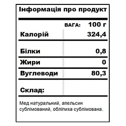 Апельсин-обліпиха BDJO 550 г - мініатюра 11