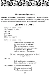 Театр у дитячому колективі. Старший вік (+ CD Диск) - мініатюра 2