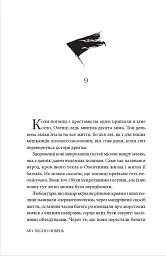 Песиголовець - Олександр Завара - мініатюра 6