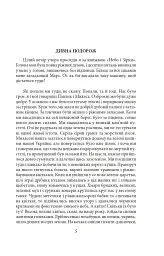 Підзамча. Поезія, проза, листи - мініатюра 3