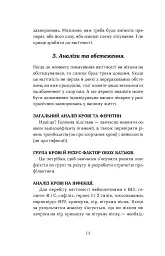 Дві смужки на тесті. Ваші запитання і мої відповіді про вагітність - Наталія Лелюх - мініатюра 14