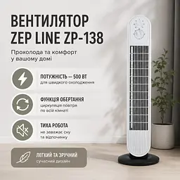 Вентилятор підлоговий Zepline ZP-138 з функцією обертання та таймером 500 Вт - мініатюра 2