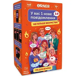 Настільна гра Оrner У вас 1 нове повідомлення 2.0 (укр.) (orner-3016)