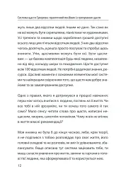 Система щастя. Практичний посібник із тренування щастя - Олександр Суворов - мініатюра 9
