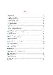 Цікаве образотворче мистецтво 2. Дидактичні ігри та вправи. 5-8 класи - Ганна Букреєва - мініатюра 10