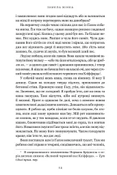 Зникла жінка - Мері Кубіка - мініатюра 10