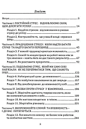 Стресостійкість. Як зберігати спокій та високу ефективність у будь-яких ситуаціях - мініатюра 2