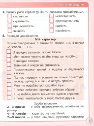 Я досліджую світ. 3 клас. Робочий зошит до підручника І. Грущинської, З. Хитрої. У 2-х частинах. ЧАСТИНА 1 - мініатюра 7