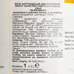 Віскі BenRiach Smoky Quarter Cask 43% 1 л в подарунковій упаковці - мініатюра 7