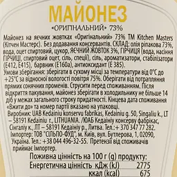 Майонез Kitchen Masters Оригінальний 73%, 480 г (845165) - мініатюра 3