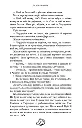 Залізна корона. Спадок поколінь. Книга 1 - мініатюра 11