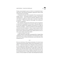 Двоповня. Закони Невриди. Том 1 - Катерина Самойленко КСД (9786171513402) - мініатюра 2