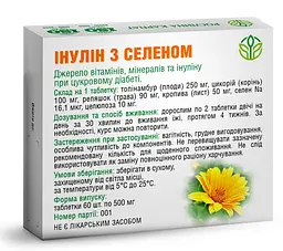 Програма при цукровому діабеті 240 шт, Інулін з селеном, Гепатовіт, Біфідолактин-D symbiotic, Омега-3 Gold Ocean, Рослина Карпат - мініатюра 3