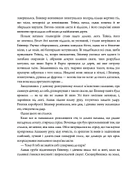 Дике кохання - Тея Ґуанзон - мініатюра 5