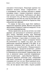 Вінстон Черчилль, СЕО. 25 уроків лідерства для бізнесу - Алан Аксельрод - мініатюра 7
