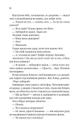 З любов'ю мама - Іліана Зендер - мініатюра 9
