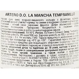 Вино Artero Tempranillo La Mancha D.O. червоне сухе 0.75 л - мініатюра 6