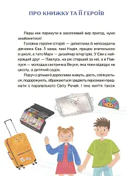 Пригоди Єви та її друзів. Читанка-плутанка із завданнями. - Анна Кричун - мініатюра 4
