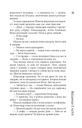 Сектор - Юрій Гадзінський - мініатюра 19