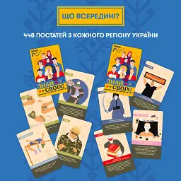 Розмовна гра «Знай своїх» - мініатюра 5