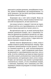 Запали світло в собі - Ксенія Стьюарт - мініатюра 4