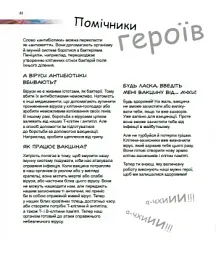 Герої та лиходії в нашому тілі - мініатюра 10