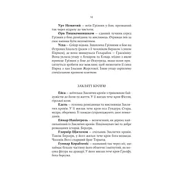 Лють Богів - Джон Ґвінн Yakaboo Publishing (9786178225445) - мініатюра 5