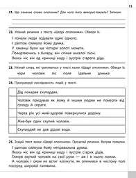 Читаємо, розуміємо, творимо. 4 клас. 2 рівень. Загублений гаманець - мініатюра 3