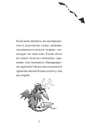 Хлопчик, який вирощував драконів - мініатюра 8