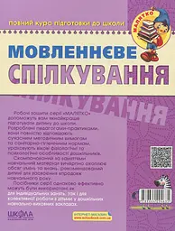 Мовленнєве спілкування. Високий рівень - мініатюра 2