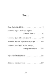 Anarchy in the UKR. Луганський щоденник. Бігти не зупиняючись - Сергій Жадан - мініатюра 17