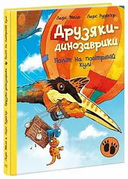 Книжка дитяча Ранок Друзяки-динозаврики Політ на повітряній кулі А1628019У