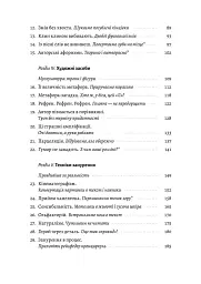 Не музи, а м'язи. 50 вправ із творчопису - Марія Титаренко - мініатюра 4