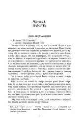 На незабудь - Оксана Іваненко - мініатюра 3