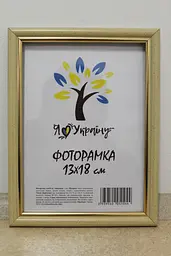 Фоторамка 13х18, бежева із золотою вставкою, 1515-7104, Скло + Картон