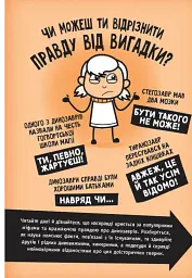 Факт чи фейк. Уся правда про динозаврів - Соня Ньюленд - мініатюра 4